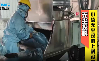 石墨粉-活性炭粉-炭黑等粉料無塵投料站---客戶現場